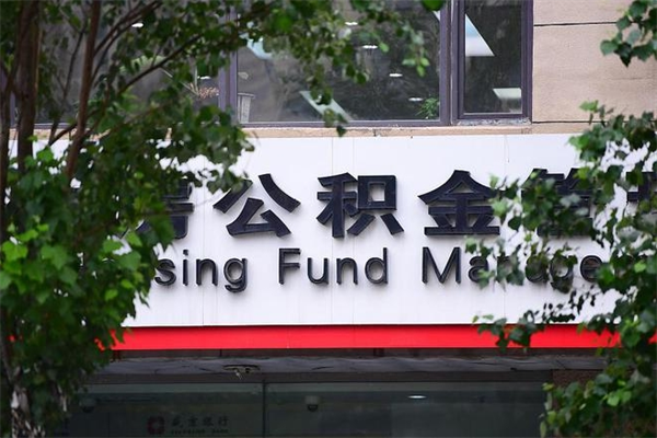 海拉尔辞职离开公积金怎么取（辞职了公积金如何取出）