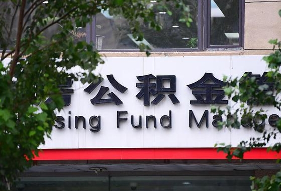 海拉尔离职后公积金怎么帮取（离职了公积金如何取出）