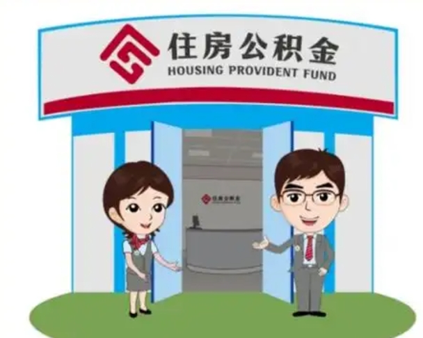 海拉尔离职多久公积金能取出来（离职公积金多久可以全部提取吗）